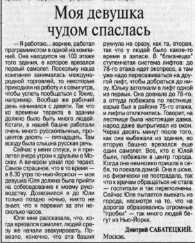 «Российская газета», 13 сентября 2001 года