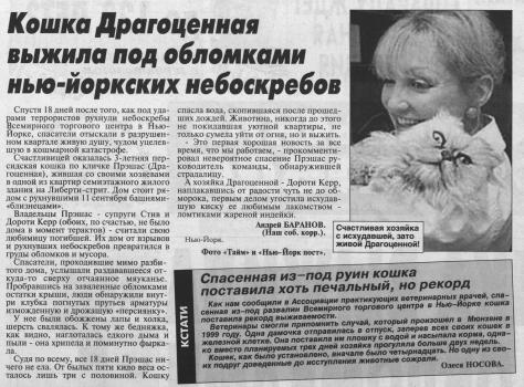 «Комсомольская правда», 4 октября 2001 года