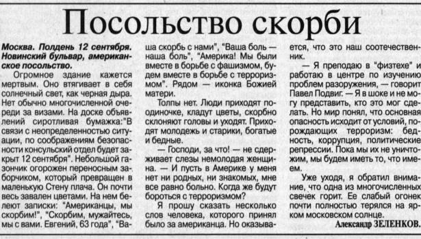 «Российская газета», 13 сентября 2001 года