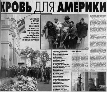 «Вечерняя Москва», 13 сентября 2001 года
