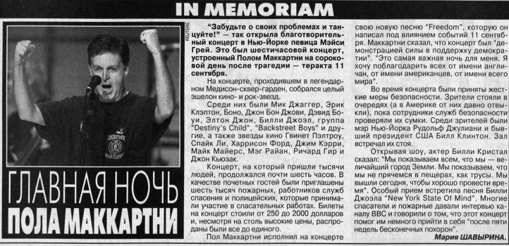 «Московский комсомолец», 23 октября 2001 года