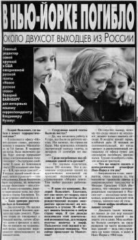 «Вечерняя Москва», 14 сентября 2001 года