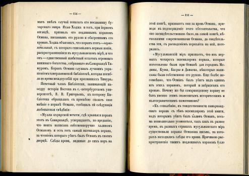 Отчет в управлении Императорскою Публичною библиотекою за 1870 г. СПб., 1872