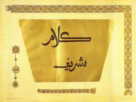 Самаркандский куфический Коран