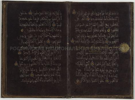 Quran. Fragments. C. 1400 
