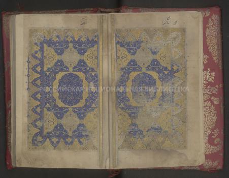 Quran. 945 / 1538–1539. 