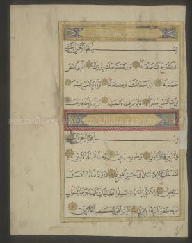 Leaves from the Quran. 1173/ 1759, Ottoman Empire.