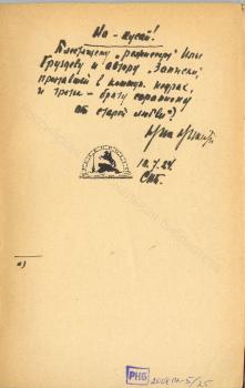H. H. Никитин. Дарственная надпись И. А. Груздеву на книге «Полет».