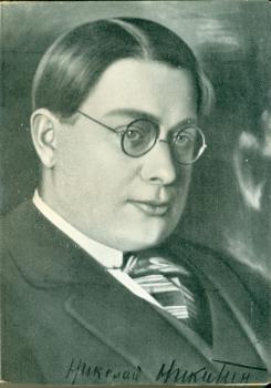 Hиколай Никитин. [1925 г.]. Портрет в книге «Полет» с подписью-автографом. Ф. 1492. № 57.