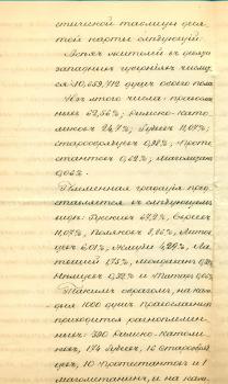 Записка с подробным проектом предполагаемого второго издания Атласа Западнорусского края [1862].