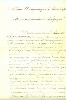  Письмо Александру II по поводу отставки П.Н. Батюшкова от должности попечителя Виленского учебного округа.