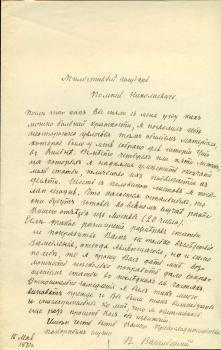  Письма (10) Помпею Николаевичу Батюшкову (1871-1884).