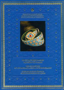 Культурное наследие Узбекистана. Т.2
