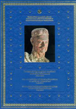 Культурное наследие Узбекистана. Т.13