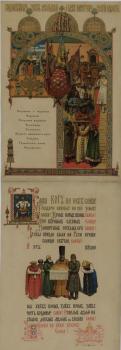 Vasnetsov V.M. Menu for Lunch Banquet in the Palace of Facets of the Moscow Kremlin on May 15, 1883,