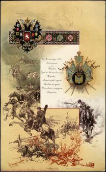 Samokish N.S. Menu of Breakfast for Army Unit Commanders and Officers, Followng the Highest Review of the Troops of the Kuban region in Yekaterinodar on September 23, 1888,