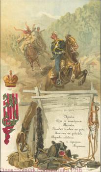  Mezentsov I.A. Menu of the Breakfast  for Senior Military Commanders, Batallion Chiefs, Officers and Soldiers Awarded the Cross of St. George in the Tionet Camp on October 6, 1888,