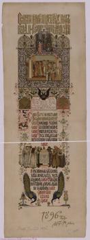Vasnetsov V.M. Menu of the Banquet Hosted by Their Imperial Majesties in the Palace of Facets of the Moscow Kremlin on May 14, 1896,