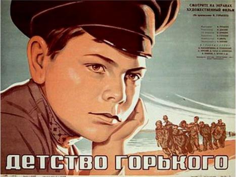 Плакат фильма «Детство Горького». 1938 г.