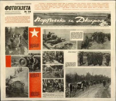 Фотогазета № 59. Май 1943 г. Партизаны за Днепром.