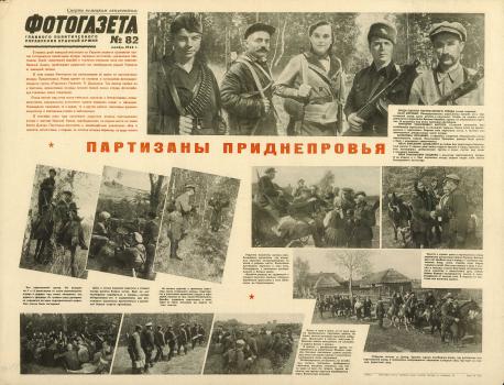 Фотогазета № 82. Ноябрь 1943 г. Партизаны Приднепровья.