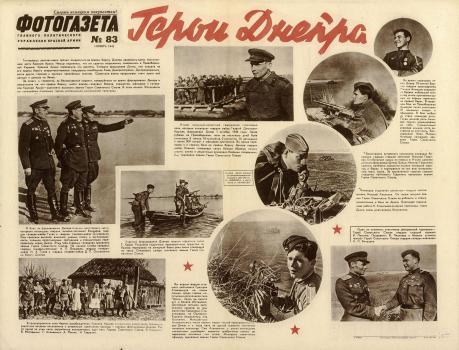 Фотогазета № 83. Ноябрь 1943 г. Герои Днепра.