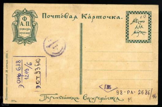 Оформление адресной стороны открытки Фабрики А.Ф. Постнова. 1915.