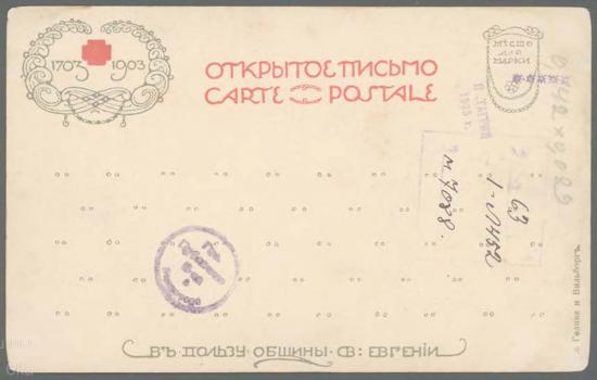 Dobuzhinsky M.V. Design of the address side of the postcard in favor of the Community of St. Eugenia. 1903.