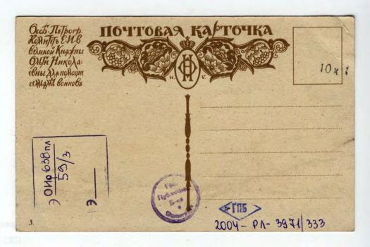 Bilibin I.Ya. Design of the address side of the postcard