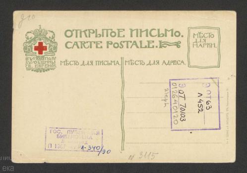 Lanceray E.E. Design of the address side of the postcard