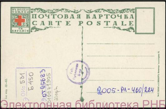 Chekhonin S.V. Design of the address side of the postcard