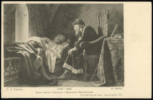 Sedov G.S. Tsar Ivan the Terrible and Vasilisa Melentyeva