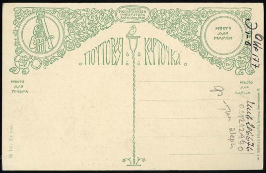 Narbut G.I. Design of the address side of the postcard