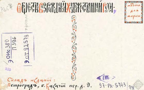 Design of the address side of the postcard by the Society for the Revival of Artistic Russia. 1915.