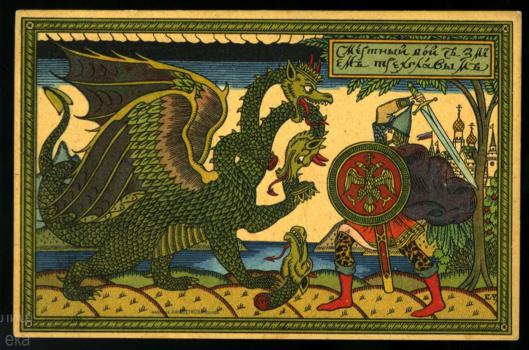 Zworykin B.V. Mortal Combat with the Three-Headed Serpent