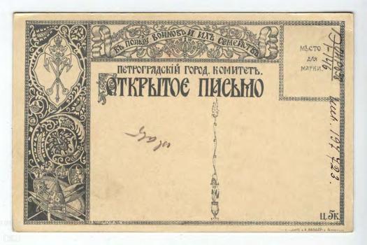 Podbereskiy N.L. Design of the address side of the postcard