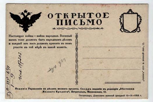 Design of the address side of the postcard by the Small Loan Department. 1916.