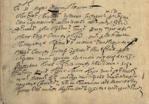 Letter from Peter I to I.A. Musin-Pushkin dated March 10, 1710. Original - Russian State Archive of Ancient Acts. Ф. 9. Оп. 1. Ед. хр. 4. Л. 128 об., 130