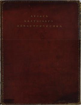 Титульный лист и обзорная карта Калужского наместничества