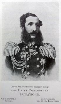 Петр Романович Багратион (1818–1876)