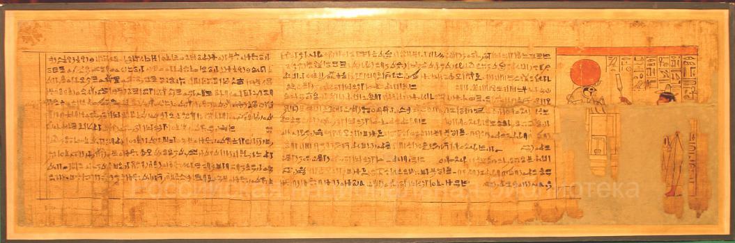 Bagration Papyrus. (Др.-егип. пап. 3)