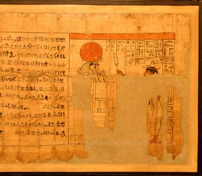Bagration Papyrus. (Др.-егип. пап. 3)