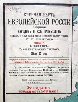 Стенная карта Европейской России : с изображением народов и их промыслов