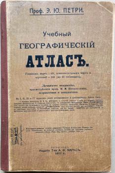 Учебный географический атлас 