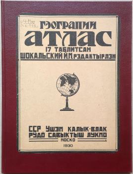 Атлас на марийском языке 