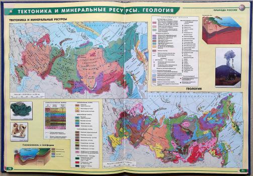 Географический атлас школьника. 