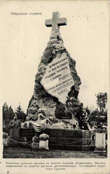 Memorial to Russian Soldiers in a Distant Foreign Land (Josefstadt, Austria), Built at the Expense of Russian Prisoners of War. 