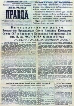 «Ленинградская правда»(экстренный выпуск),  22 июня 1941 года