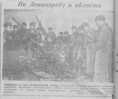 «Ленинградская правда», 3 января 1942 года