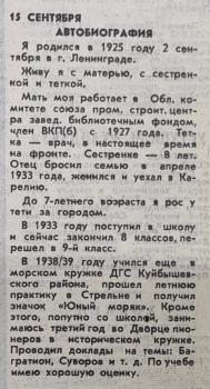 «Смена», 27 января 1970 года.